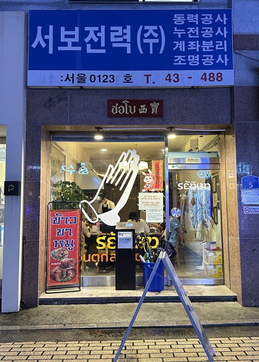 서보 — Review photo 3